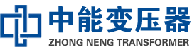 泗阳油浸式变压器,泗阳变压器生产厂家_泗阳中能变压器厂家欢迎您